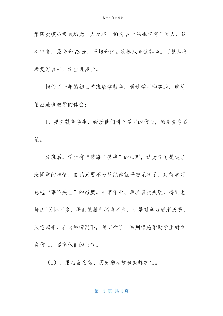 2024年中考数学教学总结_第3页