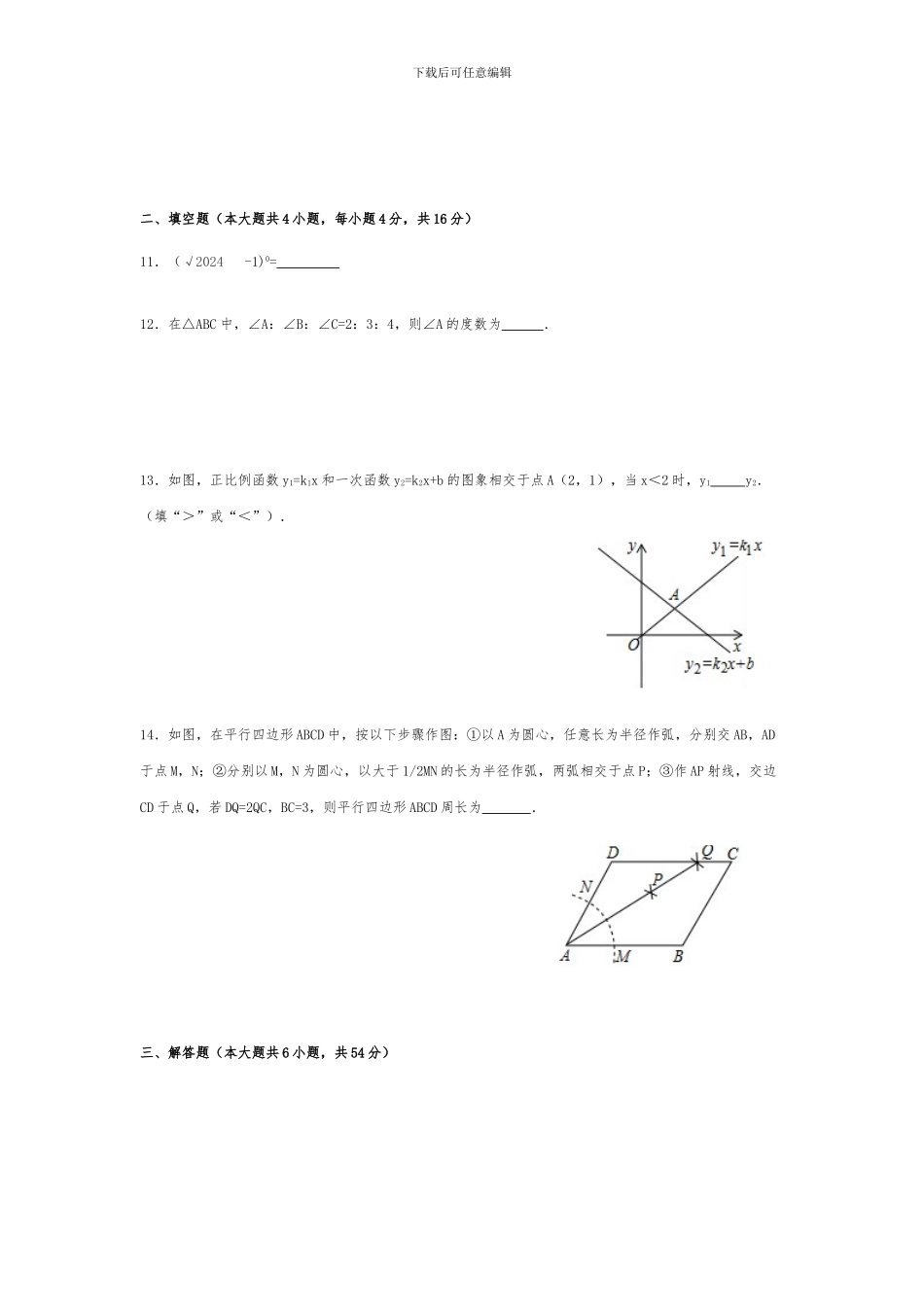 2024年中考数学模拟试卷_第3页