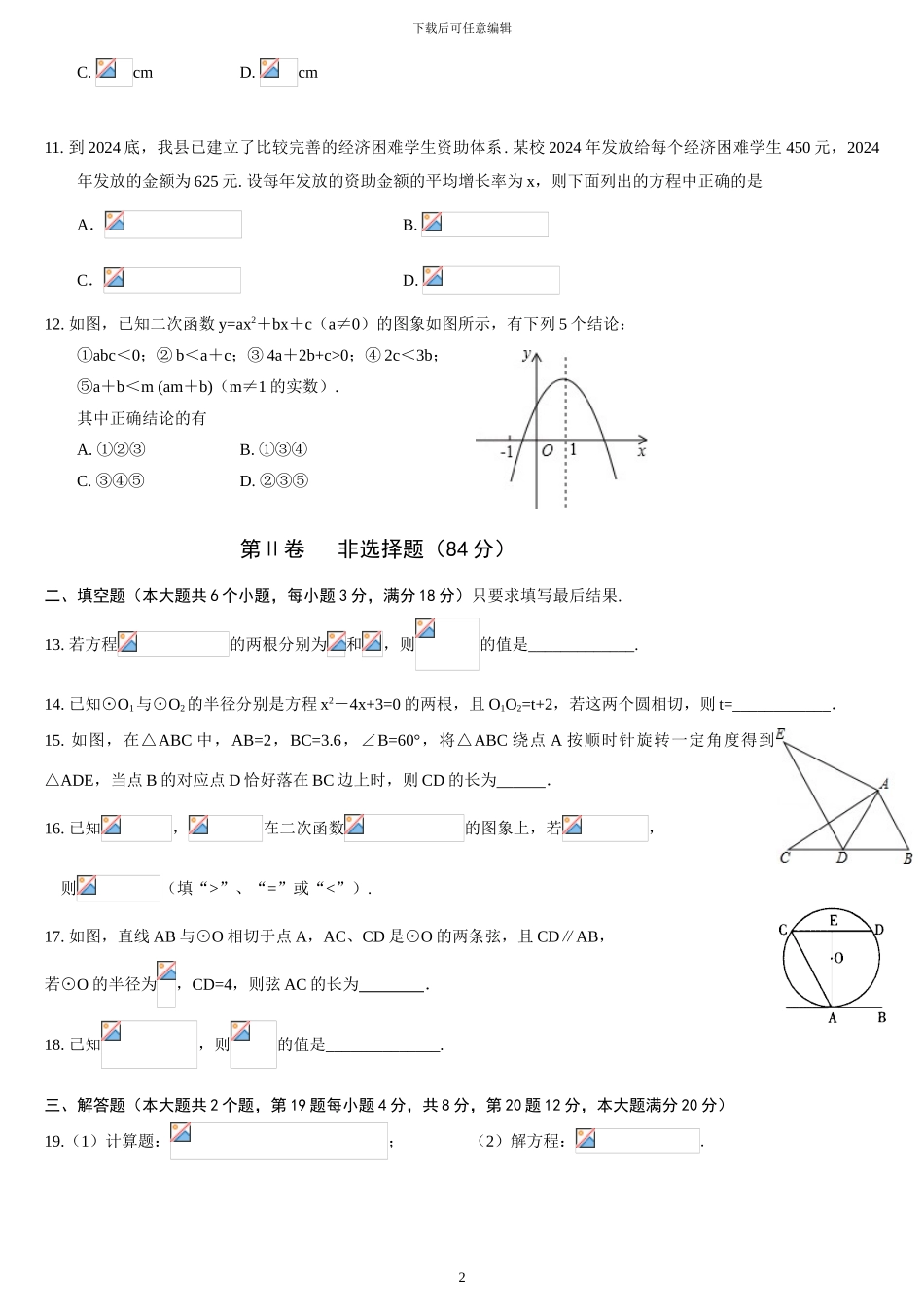 2024年中考数学模拟试卷及答案_第2页