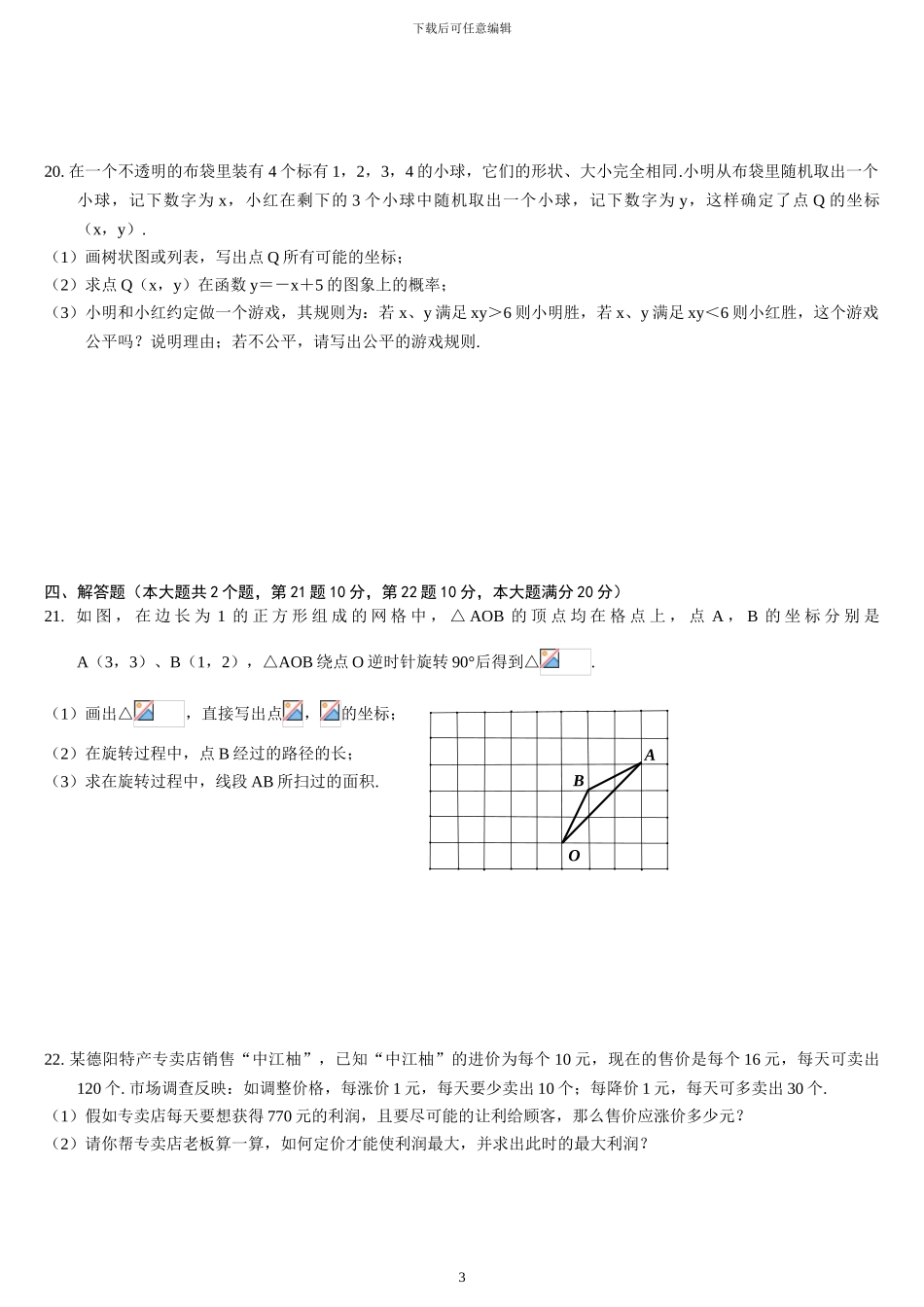 2024年中考数学模拟试卷及答案_第3页