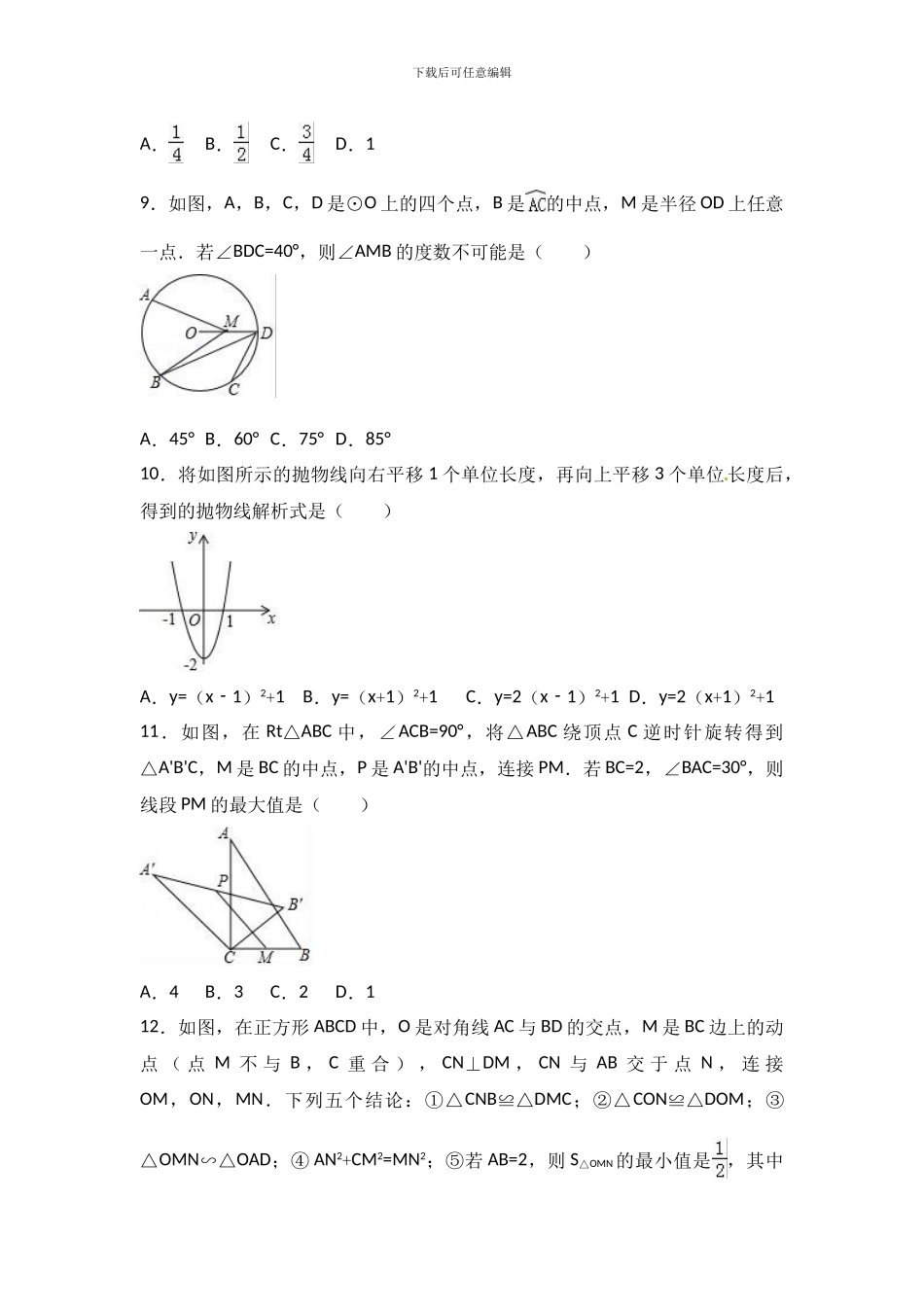 2024年中考数学模拟试卷及答案解析_第2页