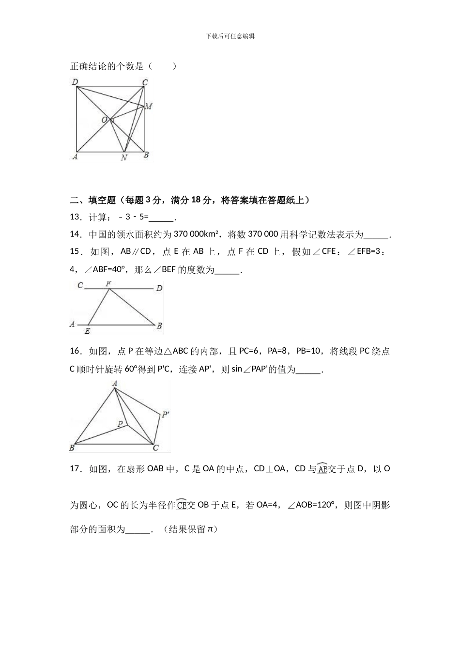 2024年中考数学模拟试卷及答案解析_第3页