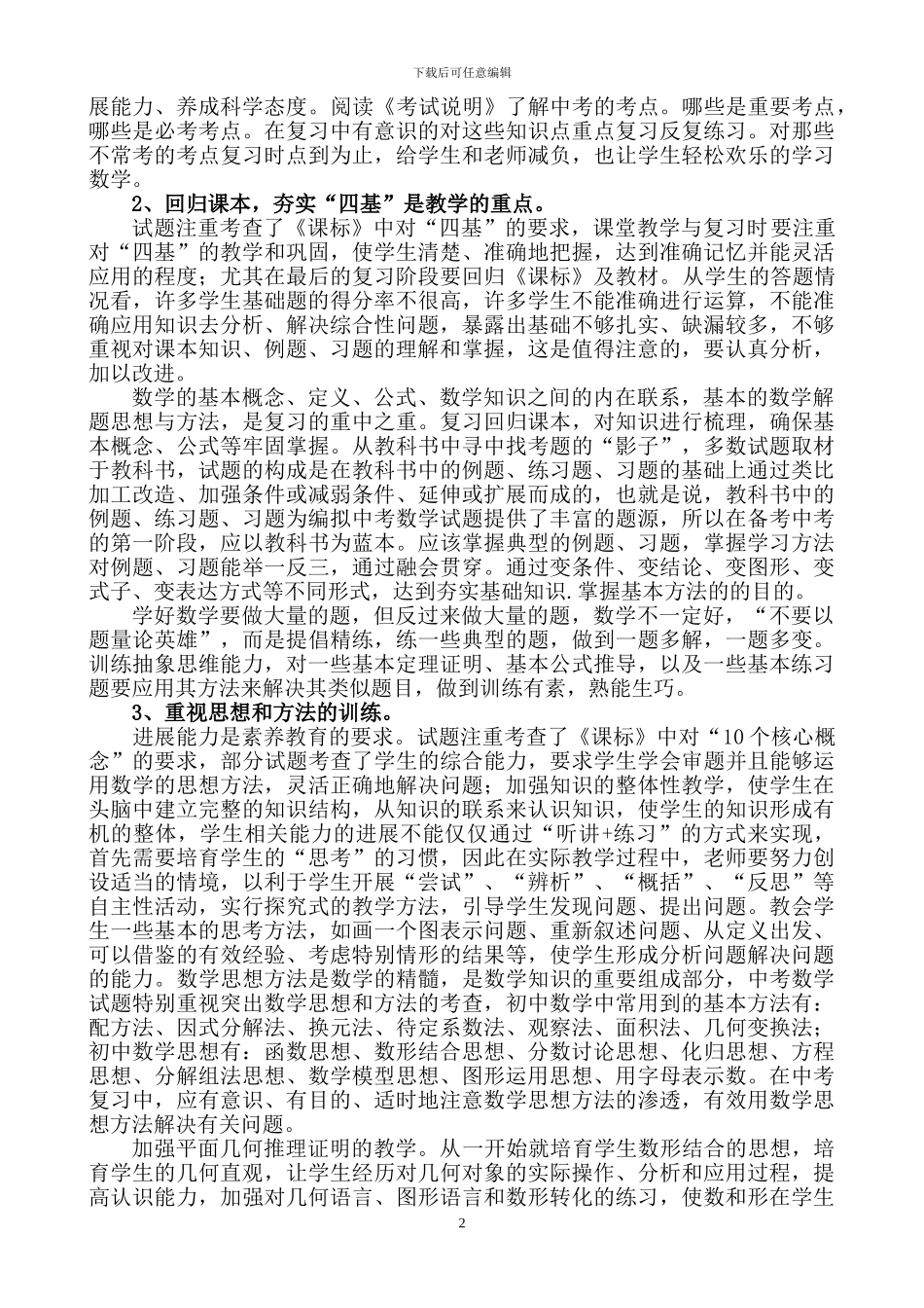 2024年中考数学试卷质量分析报告_第2页