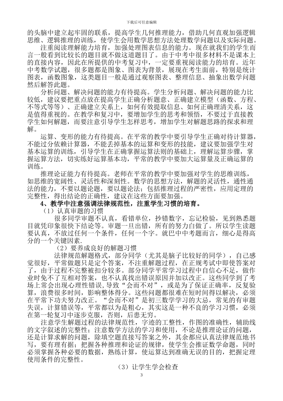 2024年中考数学试卷质量分析报告_第3页