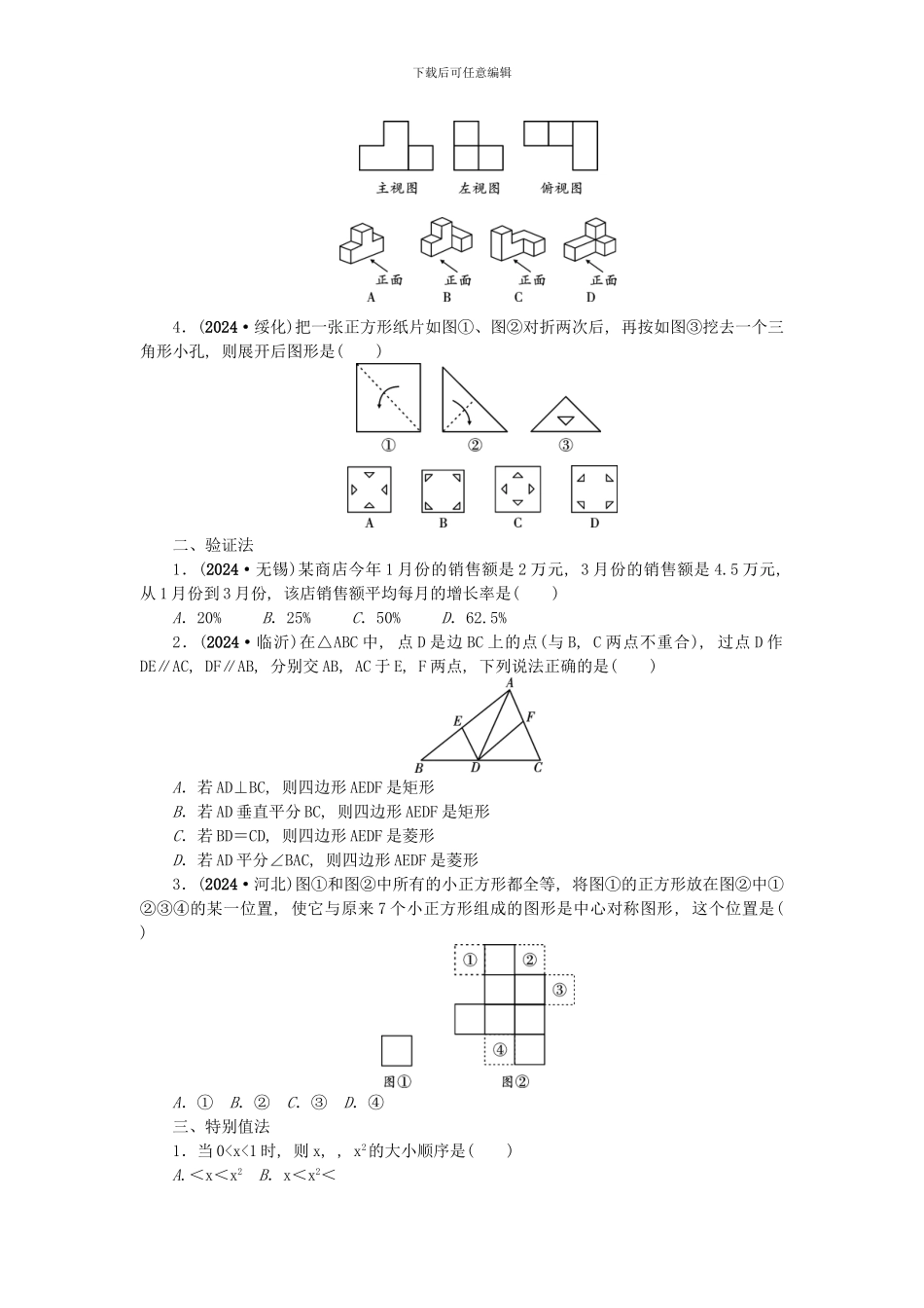 2024年中考数学重点题型汇总_第2页
