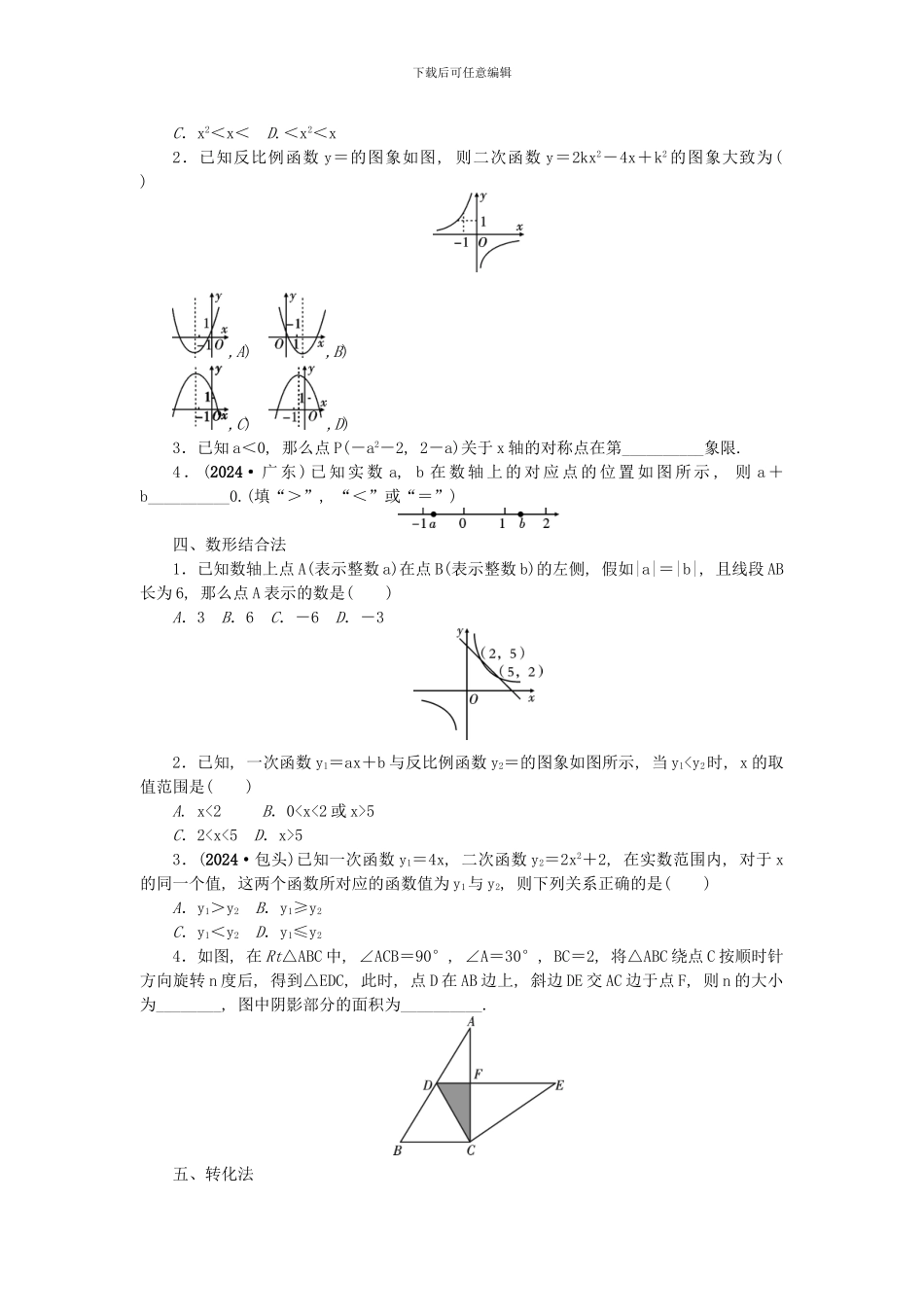 2024年中考数学重点题型汇总_第3页