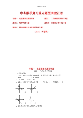 2024年中考数学重点题型汇总