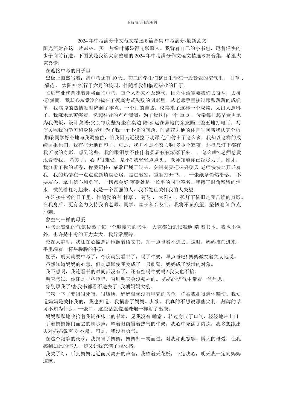 2024年中考满分作文范文精选6篇合集-中考满分-最新范文_第1页