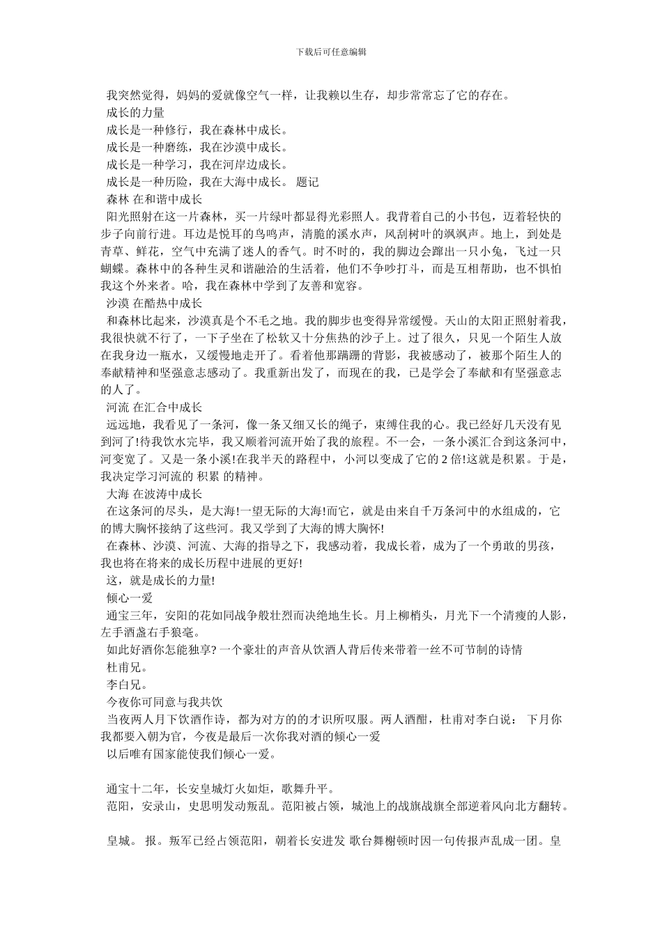 2024年中考满分作文范文精选6篇合集-中考满分-最新范文_第2页