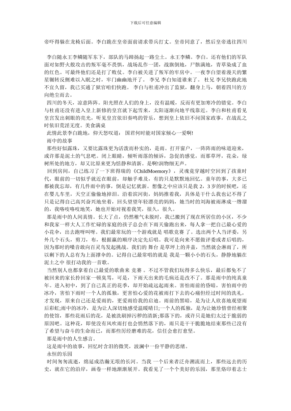 2024年中考满分作文范文精选6篇合集-中考满分-最新范文_第3页