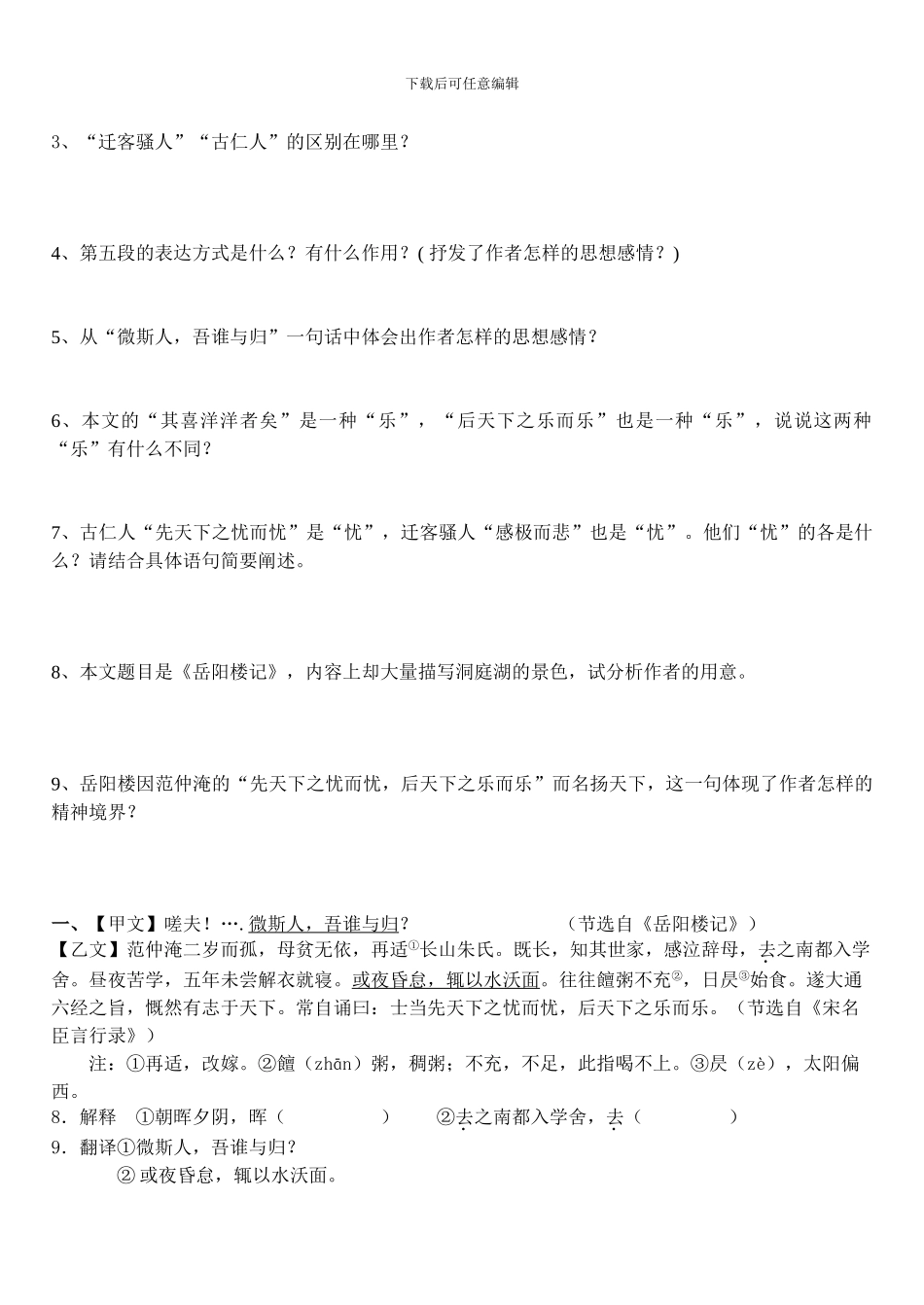 2024年中考文言文阅读重点考试篇目之《岳阳楼记》_第2页