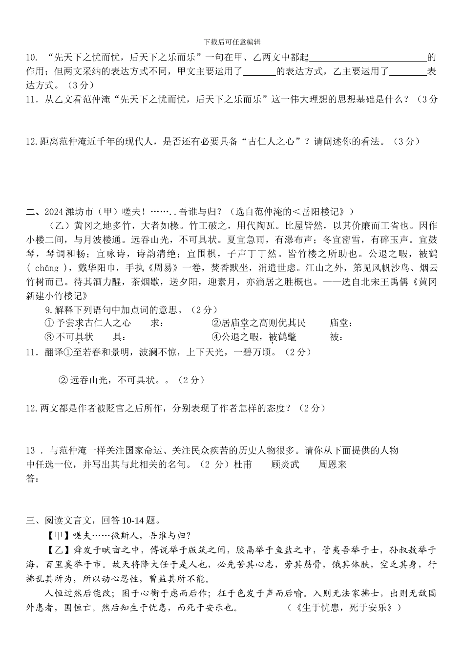 2024年中考文言文阅读重点考试篇目之《岳阳楼记》_第3页