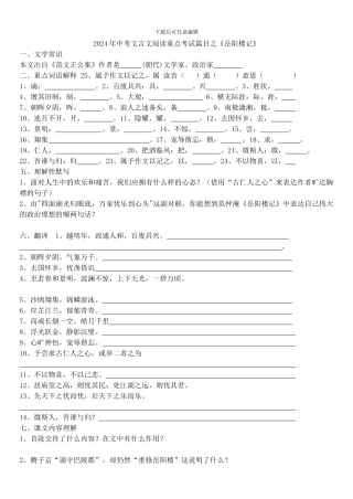2024年中考文言文阅读重点考试篇目之《岳阳楼记》