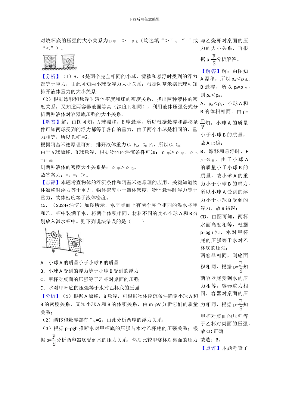 2024年中考物理分类汇编-10-2浮力_第3页