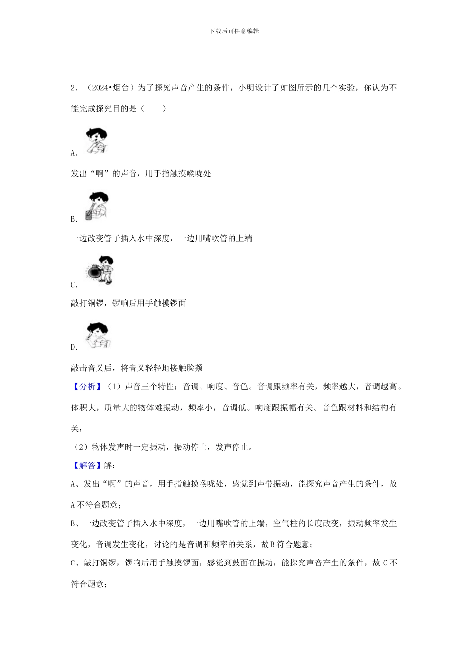 2024年中考物理分类汇编-1声现象_第1页