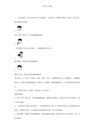 2024年中考物理分类汇编-1声现象