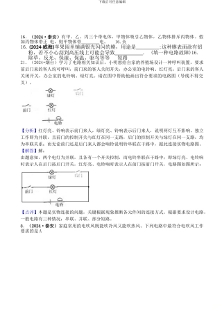 2024年中考物理分类汇编-13电流与电路