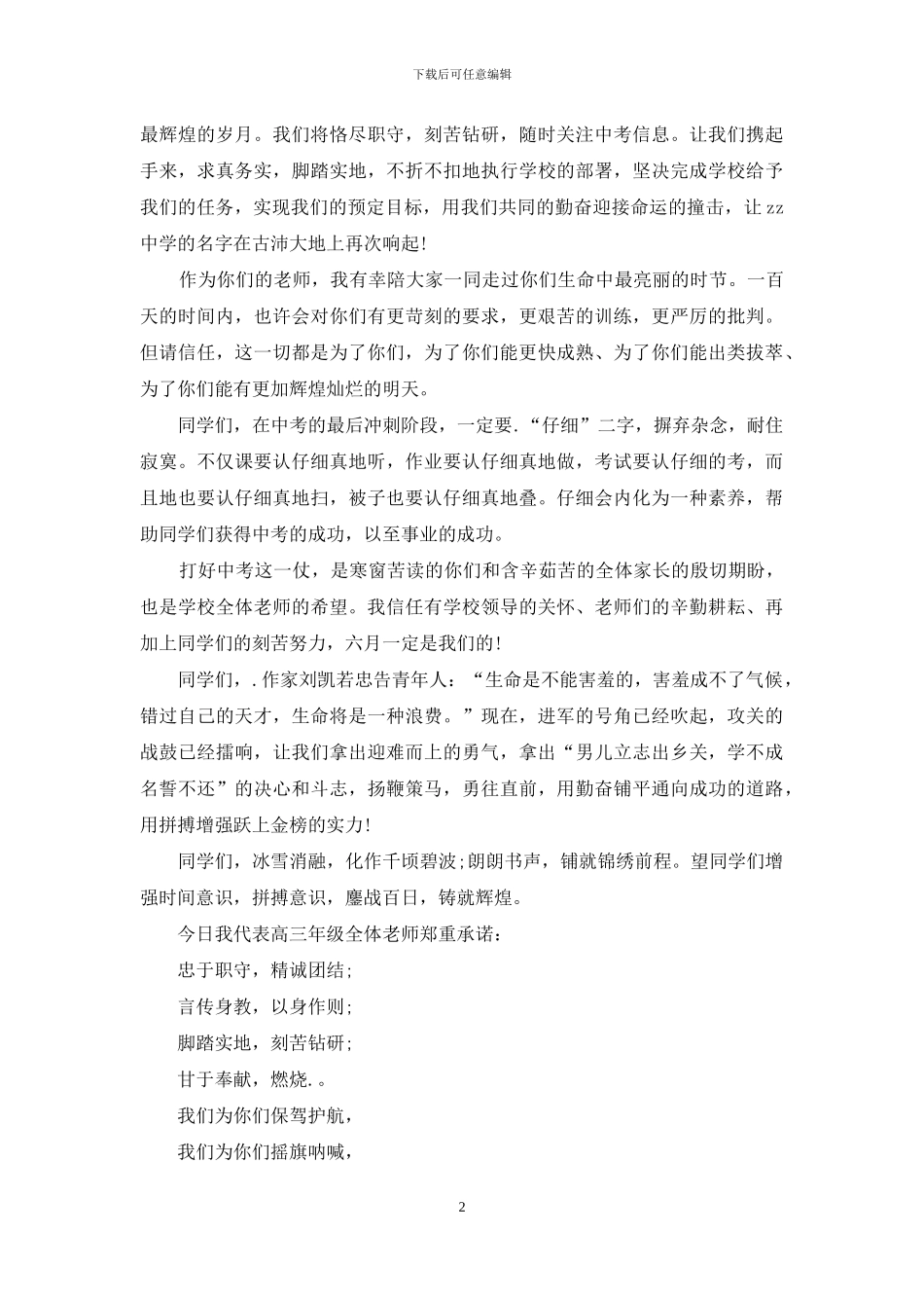 2024年中考百日誓师大会教师代表发言_第2页