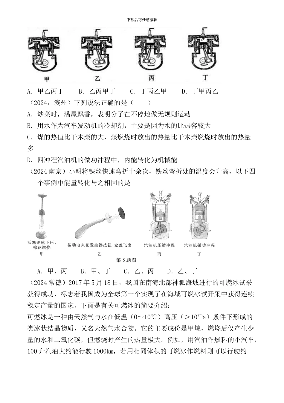 2024年中考物理试题分类汇编—内能的利用_第2页