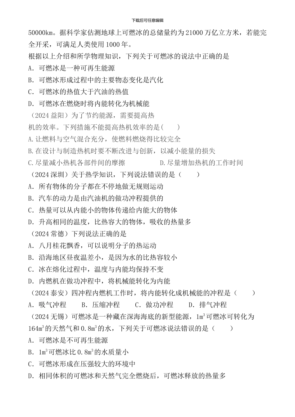 2024年中考物理试题分类汇编—内能的利用_第3页