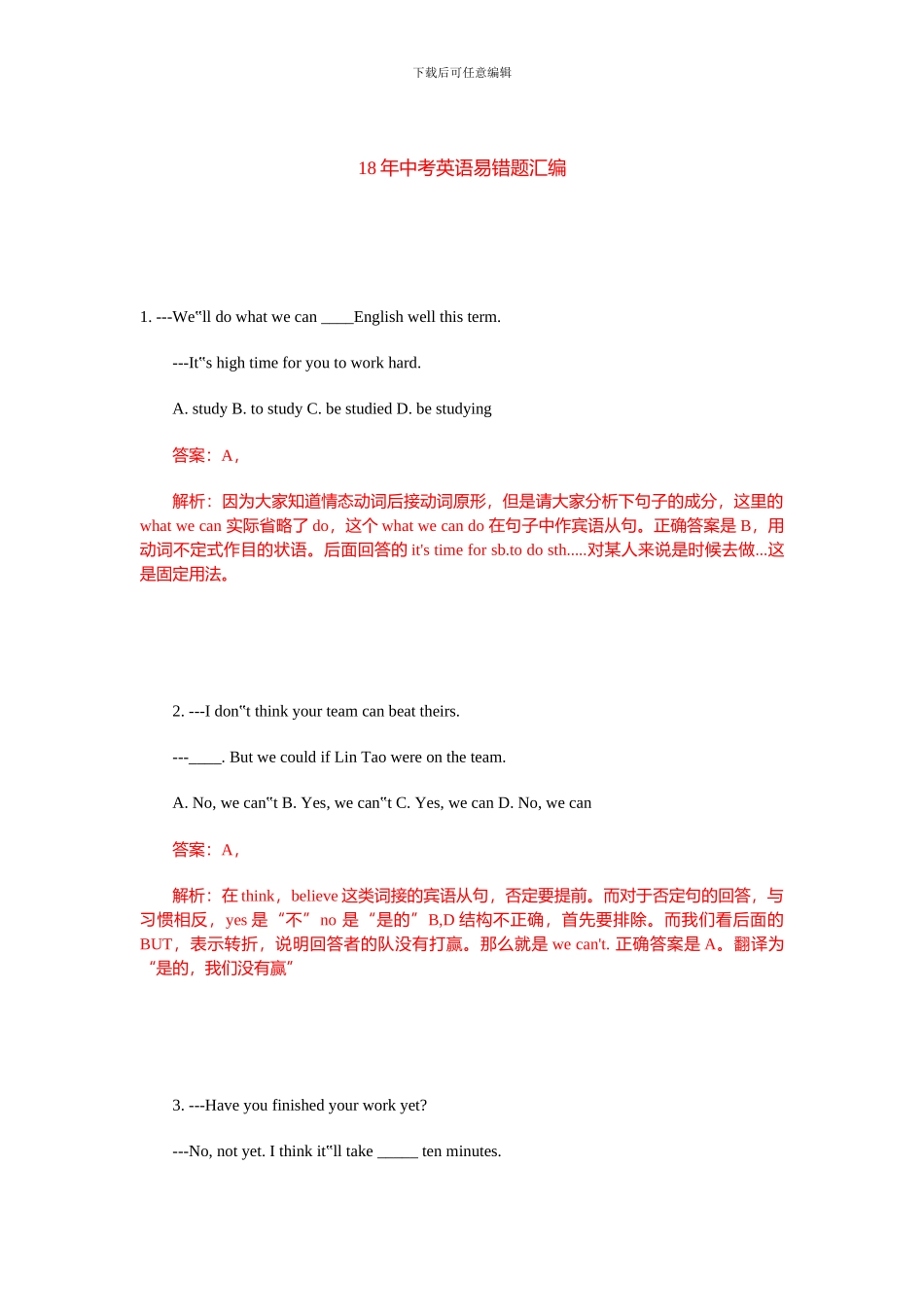 2024年中考英语易错题汇编_第1页