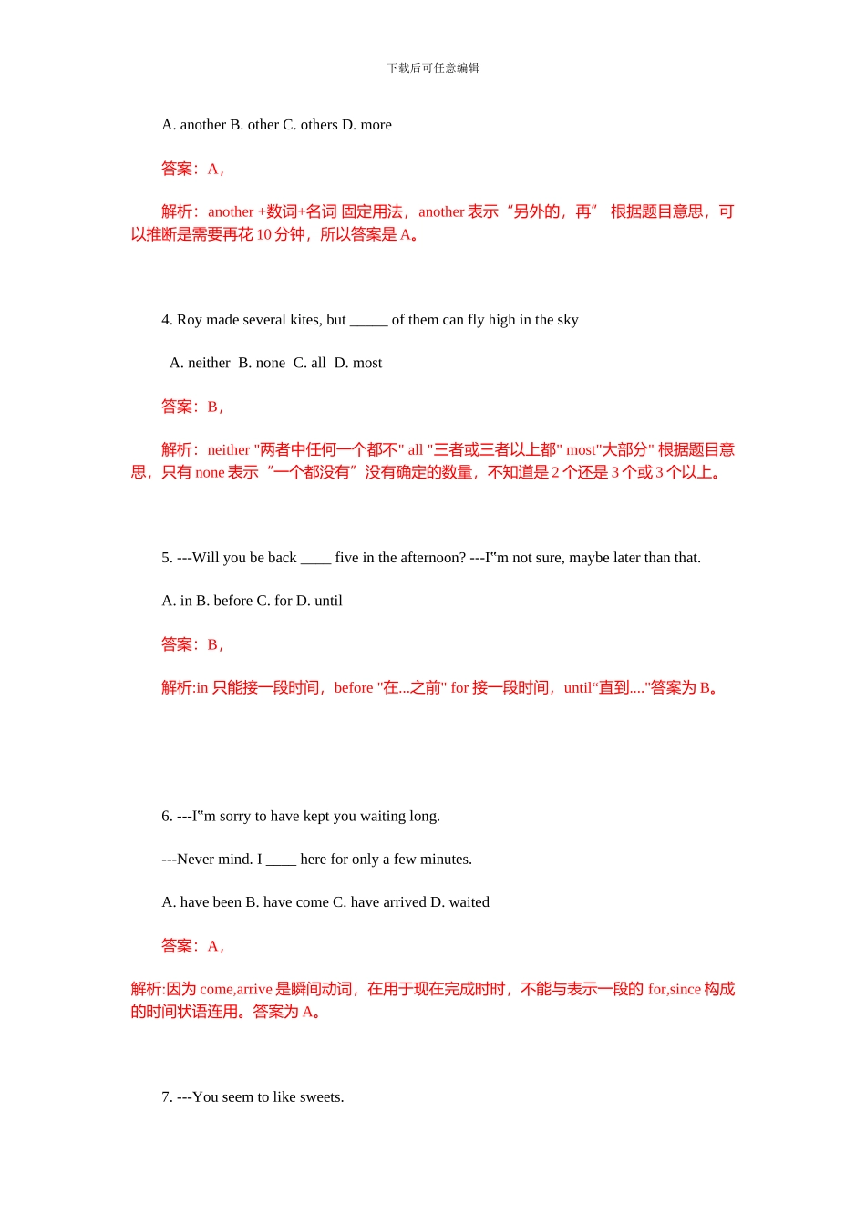 2024年中考英语易错题汇编_第2页