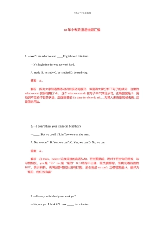 2024年中考英语易错题汇编