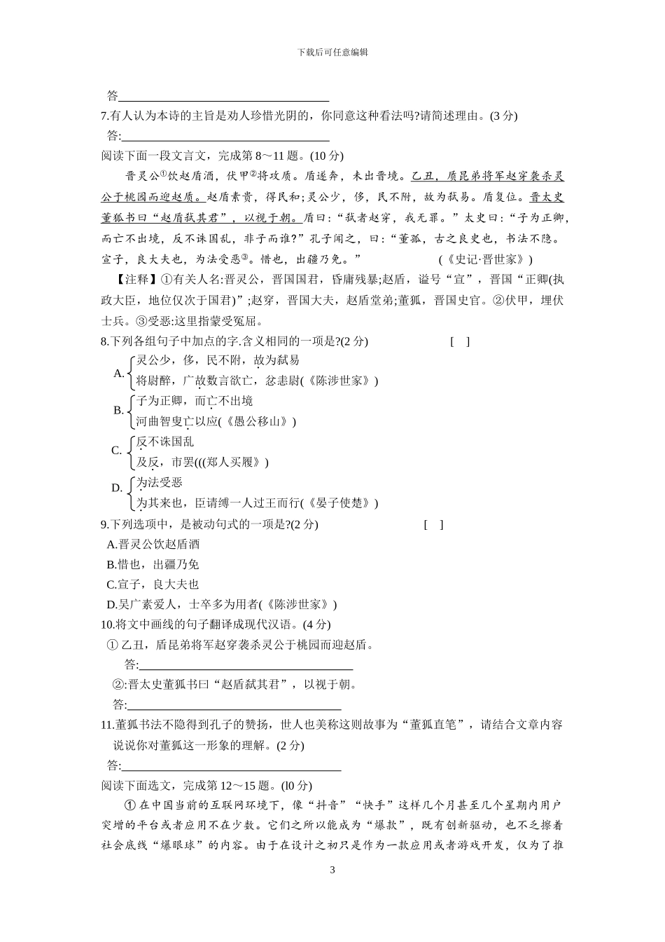 2024年中考网上阅卷适应性考试语文测试卷_第3页