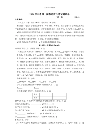 2024年中考网上阅卷适应性考试语文测试卷