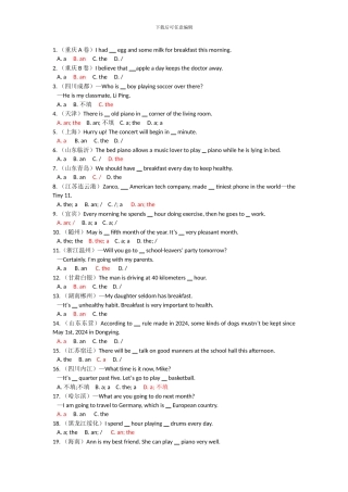 2024年中考英语真题分类汇编—冠词