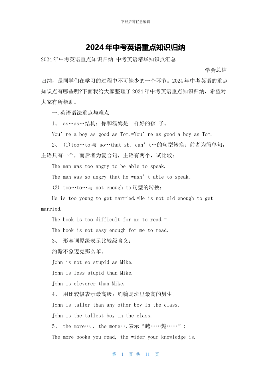 2024年中考英语重点知识归纳_第1页