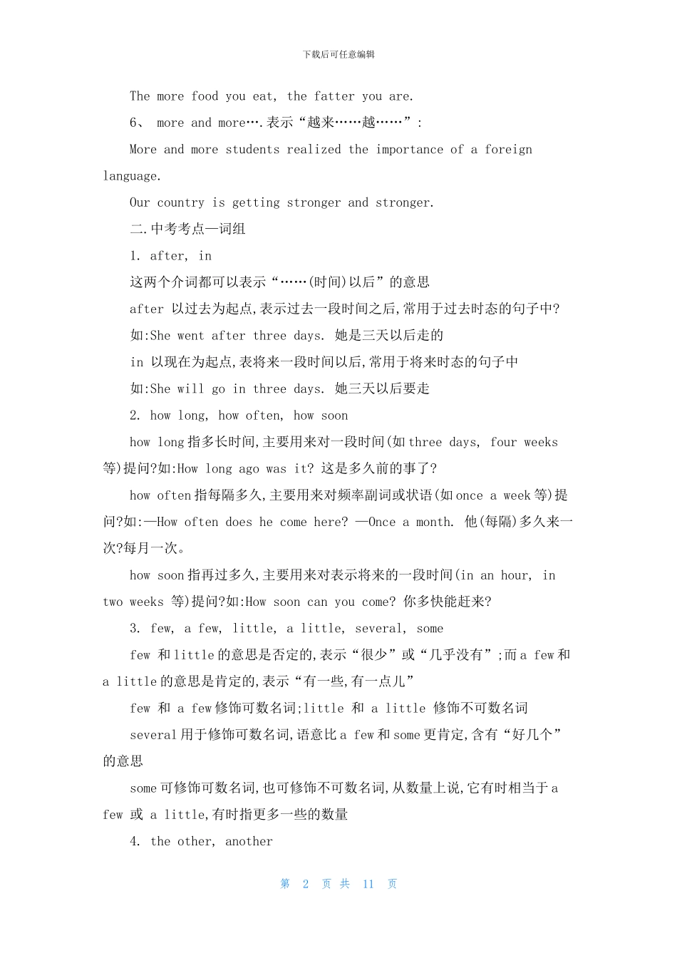 2024年中考英语重点知识归纳_第2页