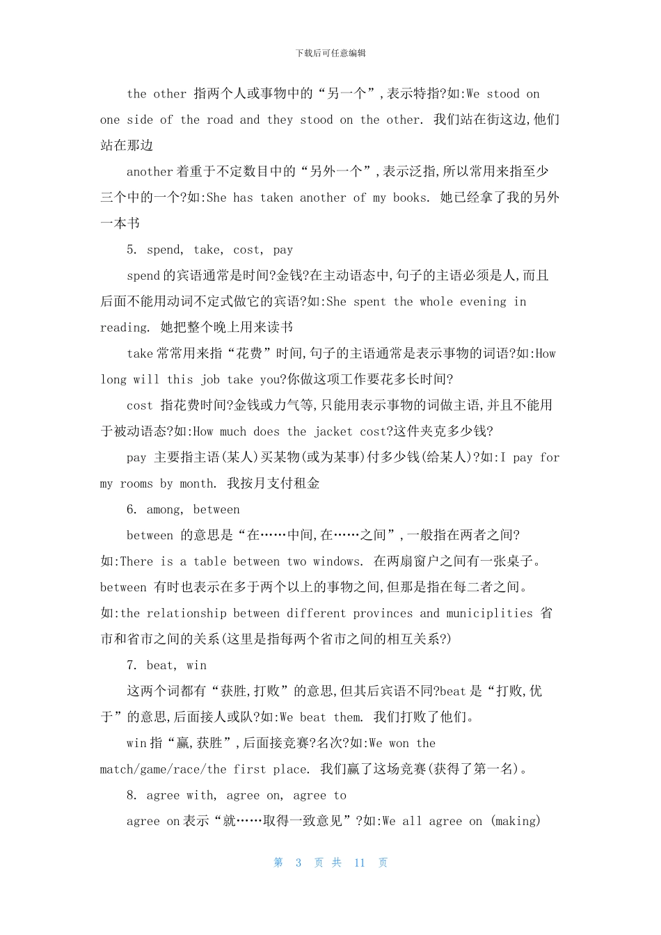 2024年中考英语重点知识归纳_第3页