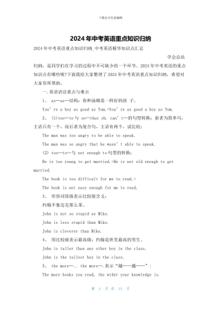 2024年中考英语重点知识归纳