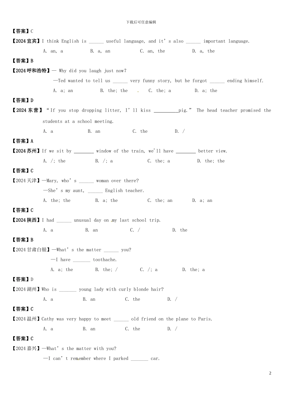 2024年中考英语试题分类汇编_第2页