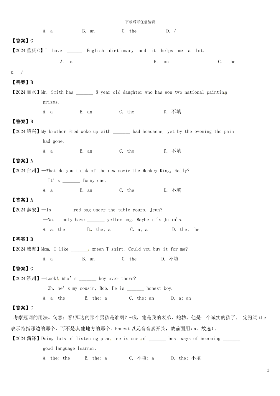 2024年中考英语试题分类汇编_第3页