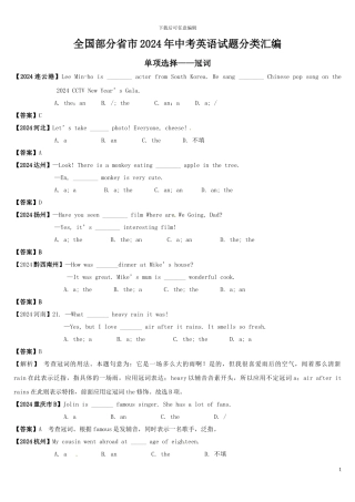 2024年中考英语试题分类汇编