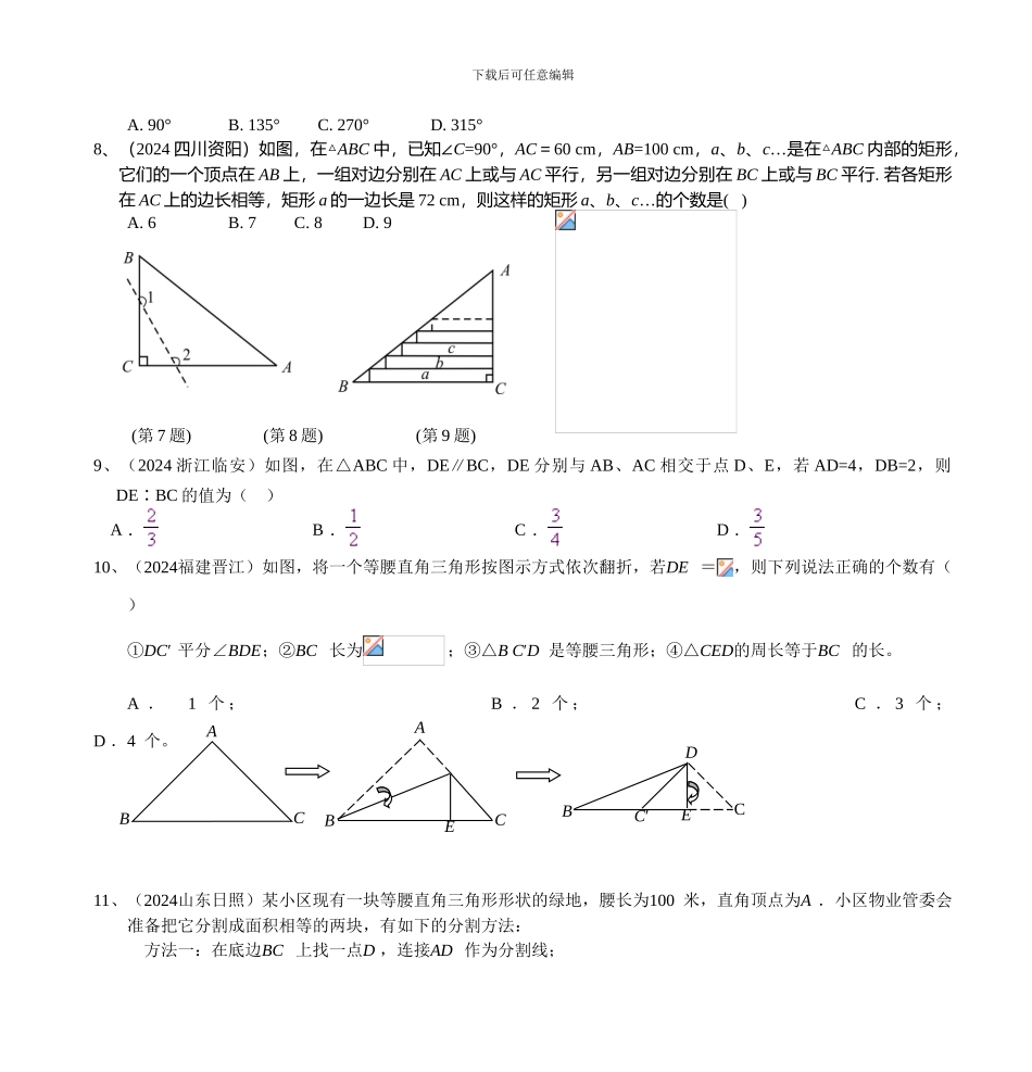 2024年中考试题分类汇编_第2页