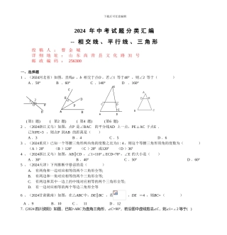 2024年中考试题分类汇编