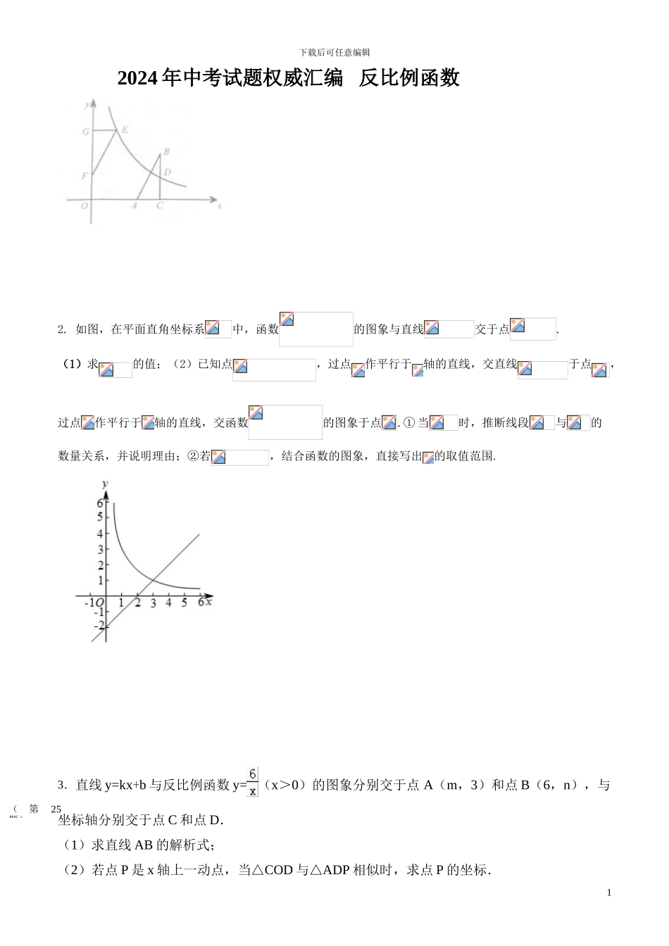 2024年中考试题权威汇编---反比例函数_第1页