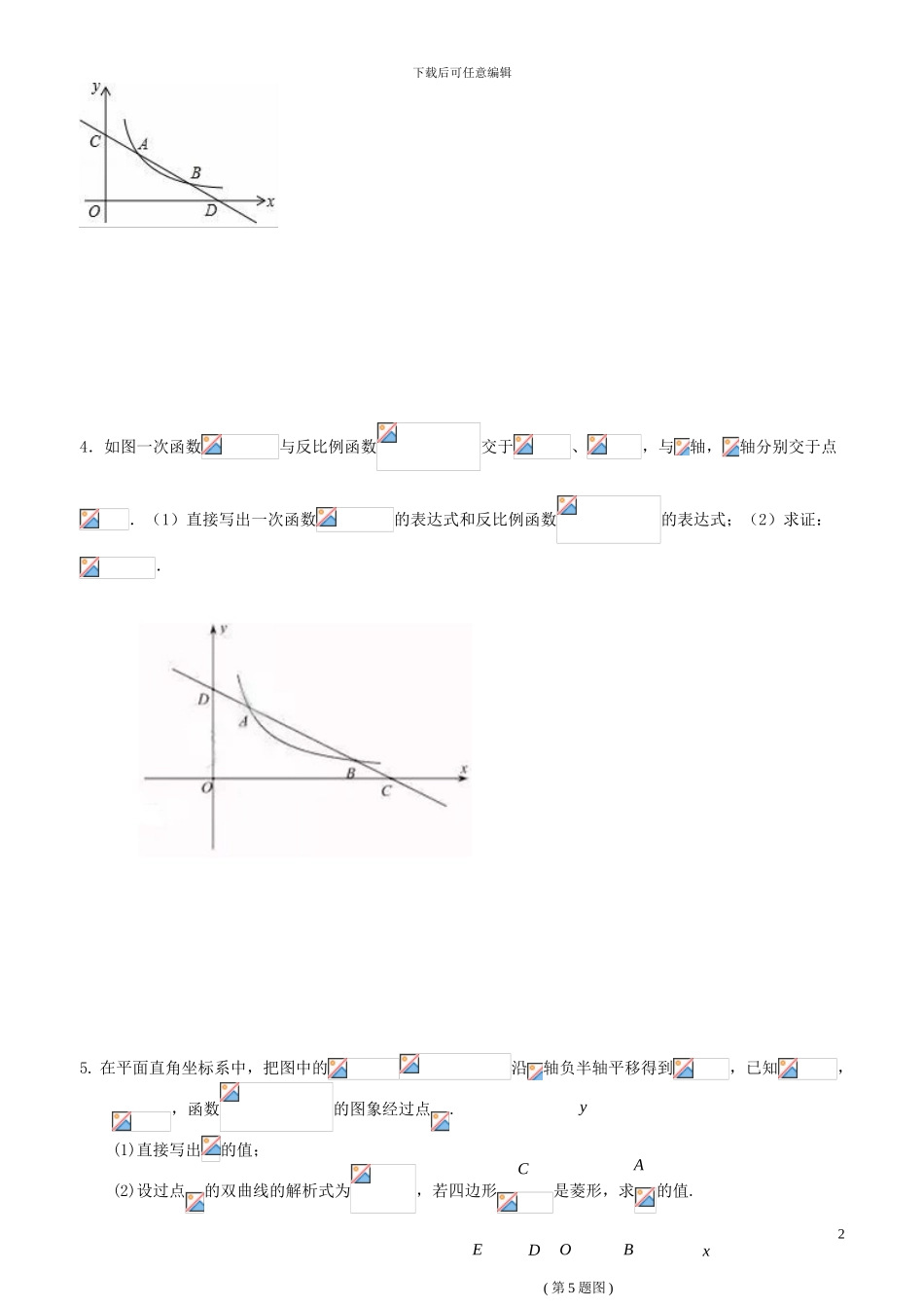 2024年中考试题权威汇编---反比例函数_第2页