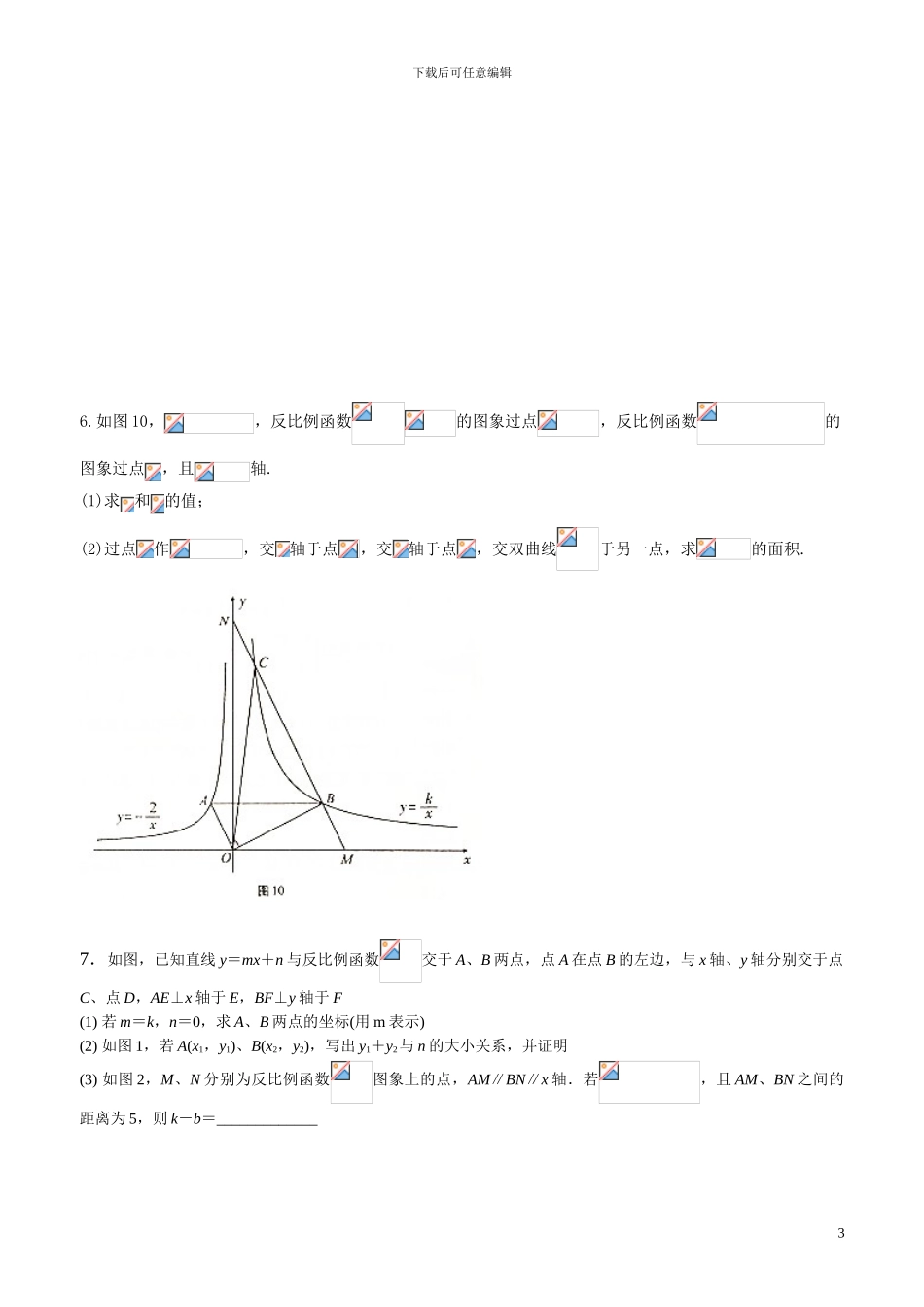 2024年中考试题权威汇编---反比例函数_第3页