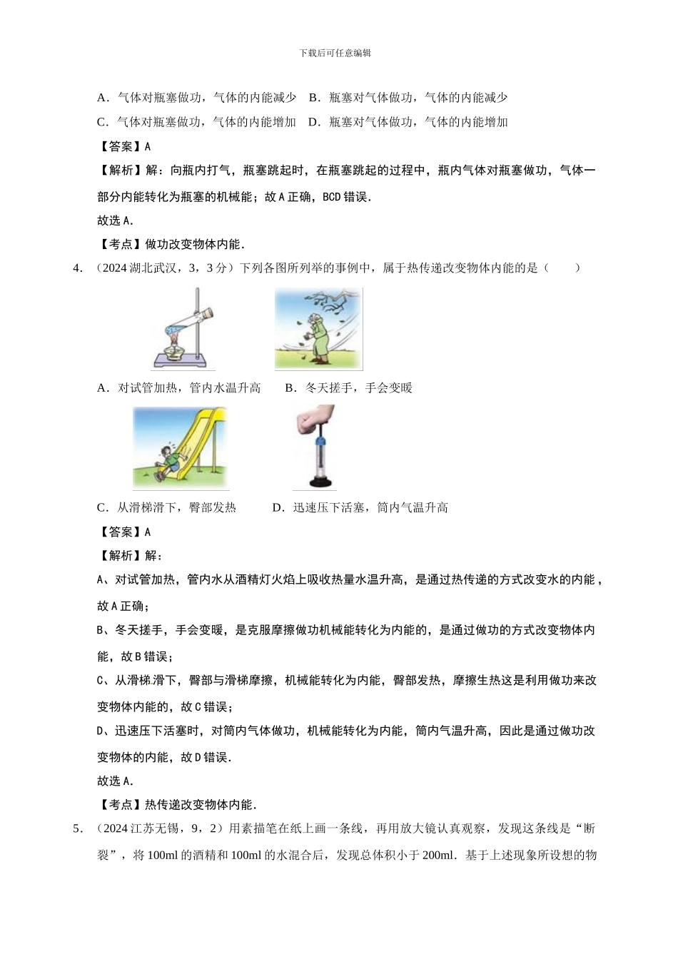 2024年中考试题汇编--13内能_第2页