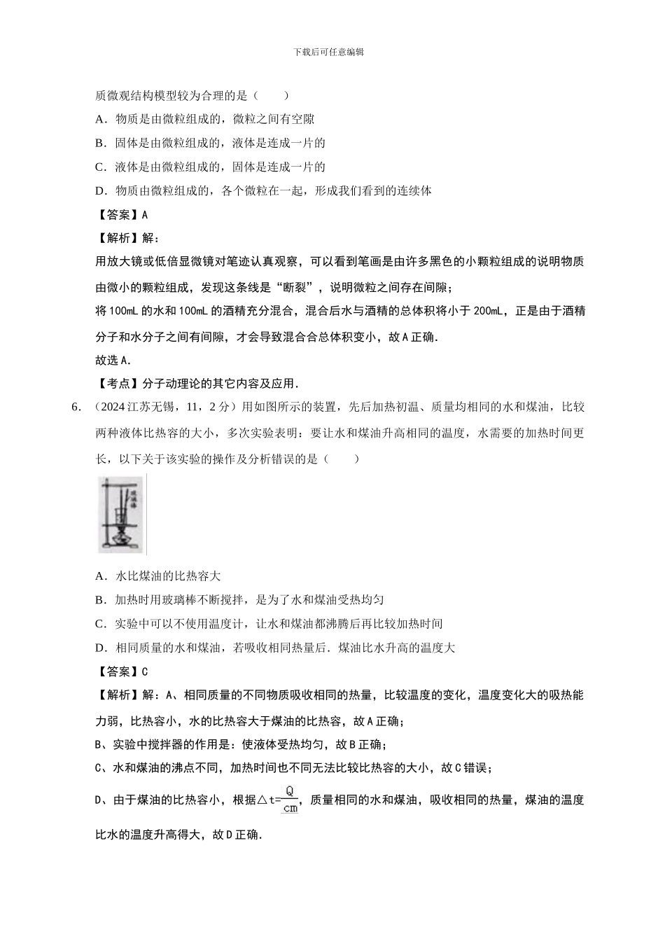 2024年中考试题汇编--13内能_第3页