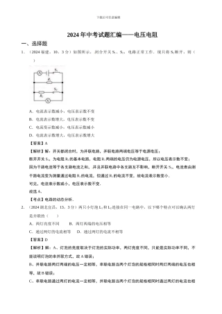 2024年中考试题汇编--第16章-电压电阻