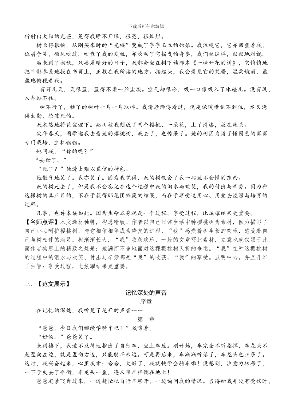 2024年中考语文作文范文20篇_第2页