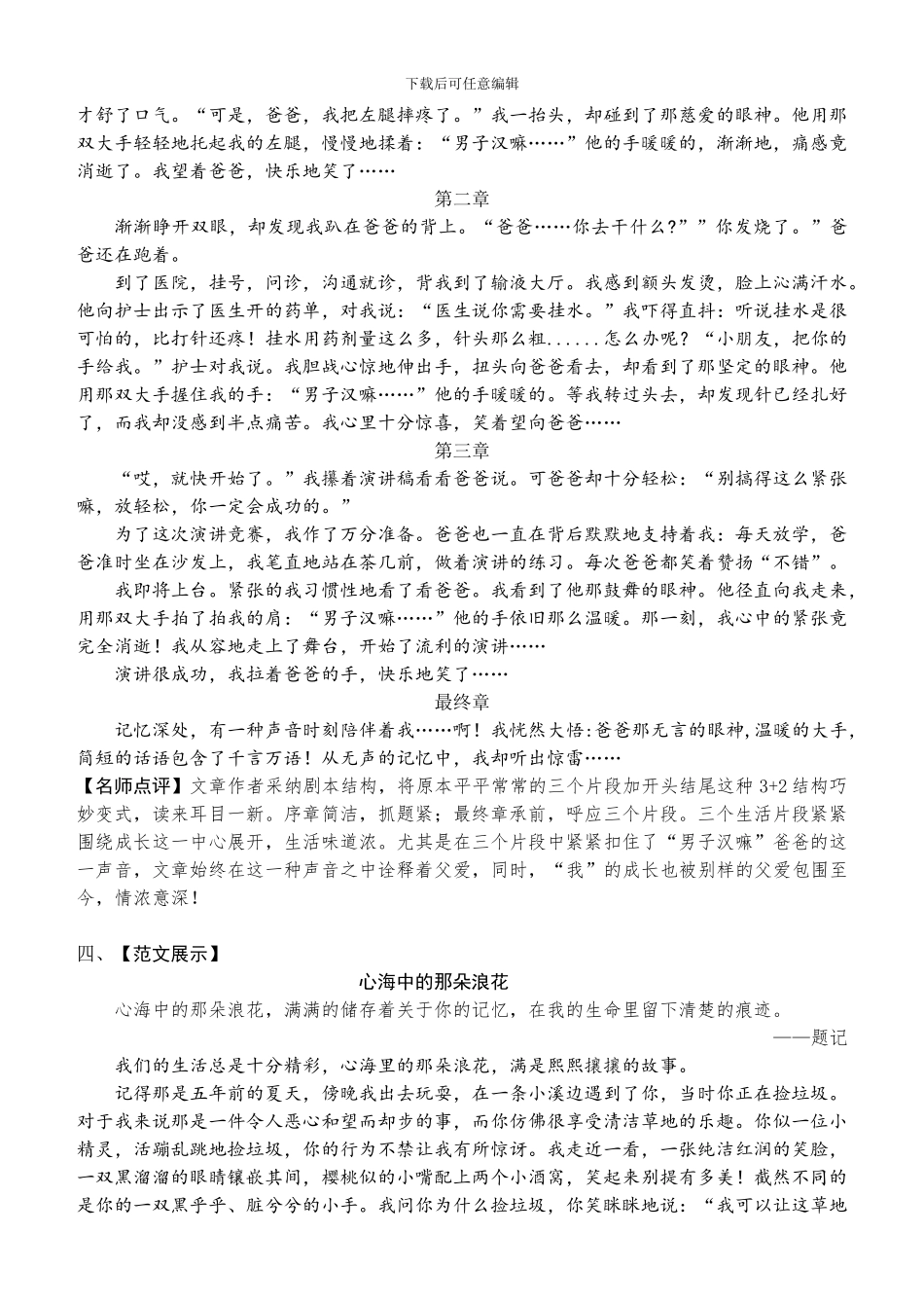 2024年中考语文作文范文20篇_第3页