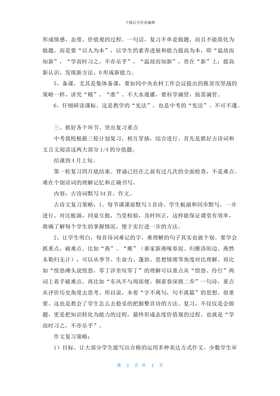 2024年中考语文复习研讨交流会发言稿_第2页