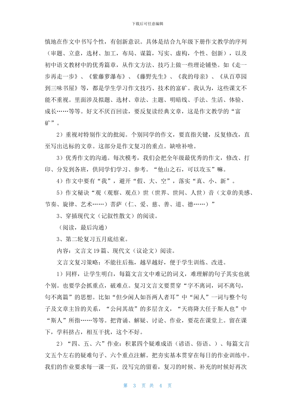 2024年中考语文复习研讨交流会发言稿_第3页