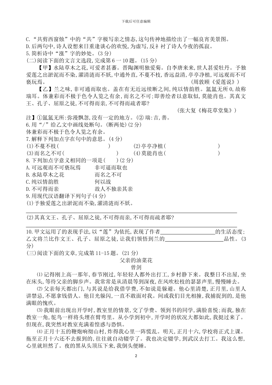 2024年中考语文模拟试及参考答案_第2页